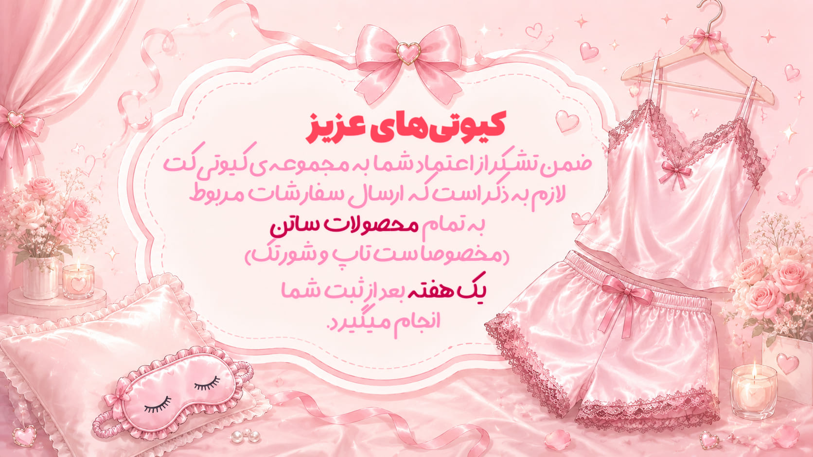ارسال سفارشات محصولات ساتن📦